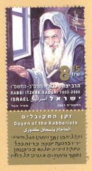 Stamp:Rabbi Itzhak Kaduri, designer:Itzhak Yamin & Meir Eshel 12/2007